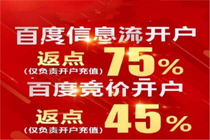 信息流开户返点案例：揭秘高收益开户技巧